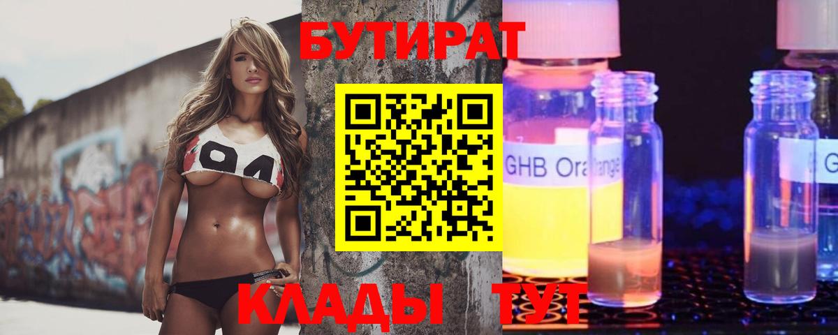 Баксан  БУТИРАТ бутандиол  Бутират  Вход с VPN 
