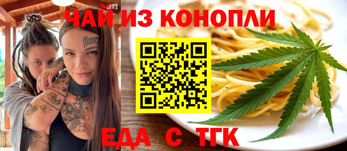 Еда ТГК марихуана  Вход с VPN  Баксан 