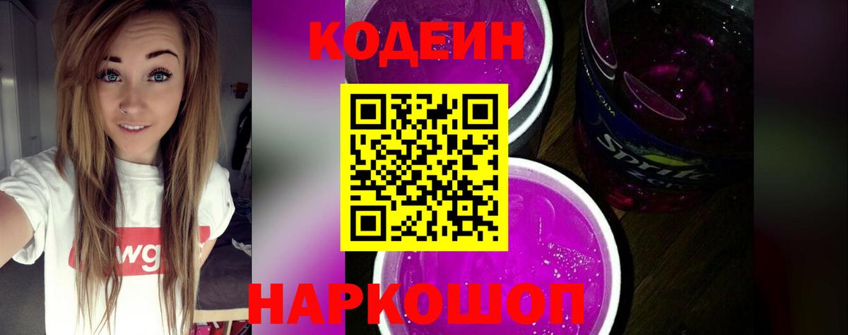 Кодеин напиток Lean (лин) Баксан
